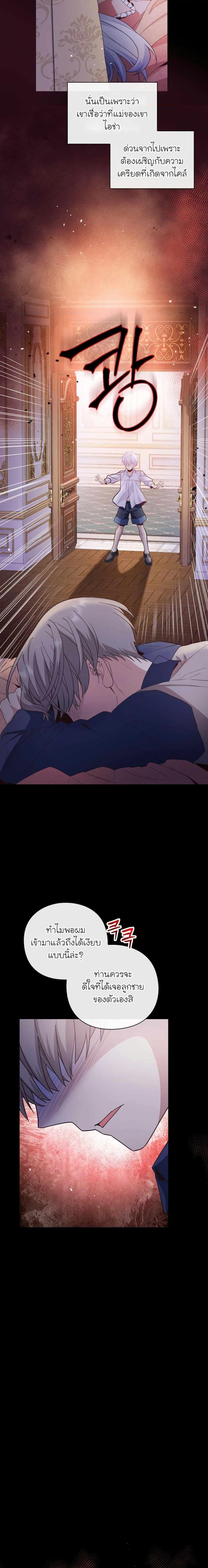 The Magic Genius of the Marquis ตอนที่ 27 - รูปที่ 2