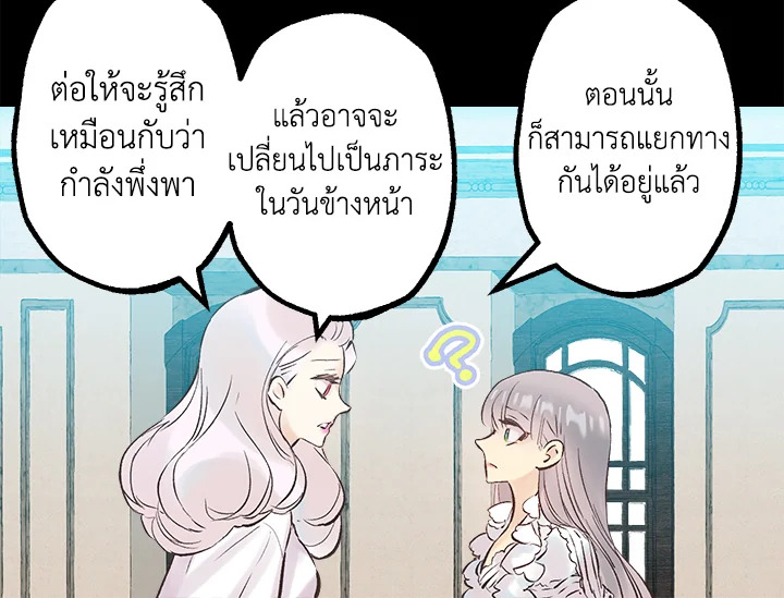 ดั่งใจปรารถนา | As Long As You Like It ตอนที่ 124 - รูปที่ 2