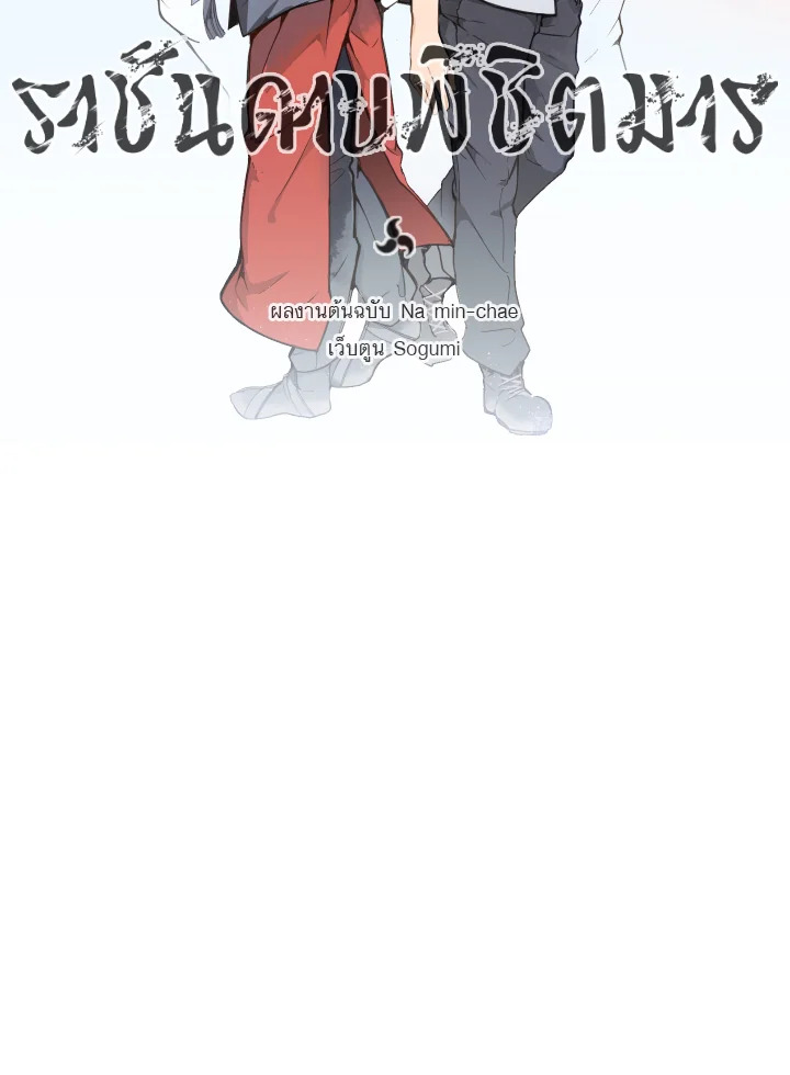 ราชันดาบพิชิตมาร | Devil Sword King ตอนที่ 138 - รูปที่ 2