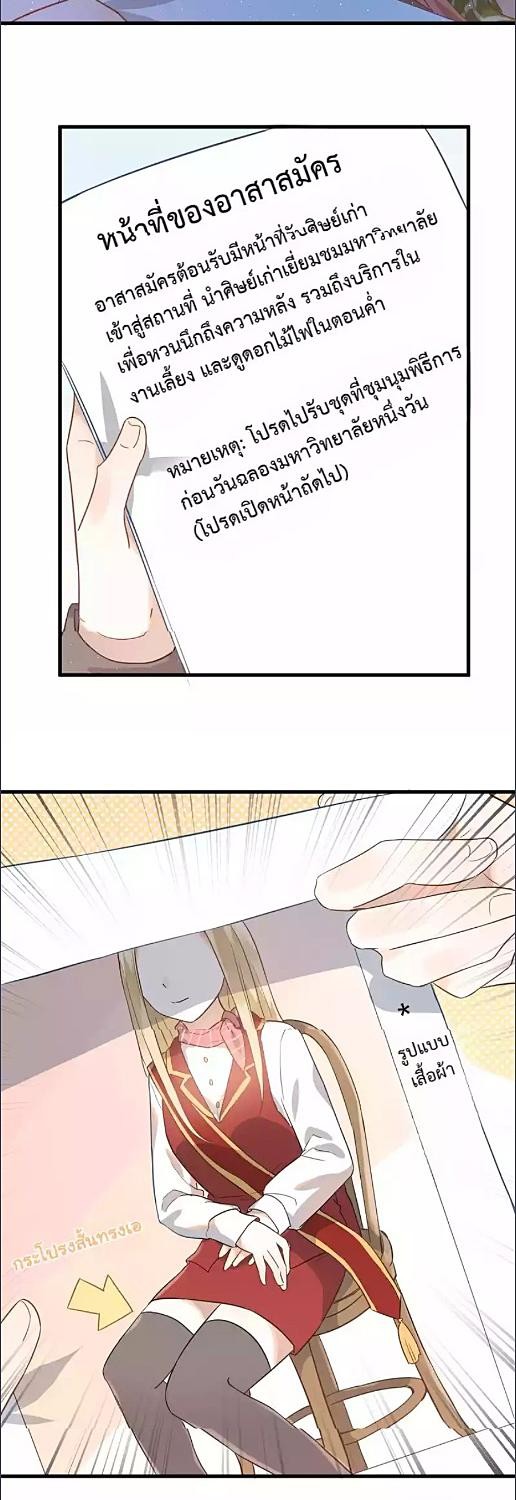 Paranoid Love รักนี้กลิ่นนมกล้วย ตอนที่ 10 - รูปที่ 2