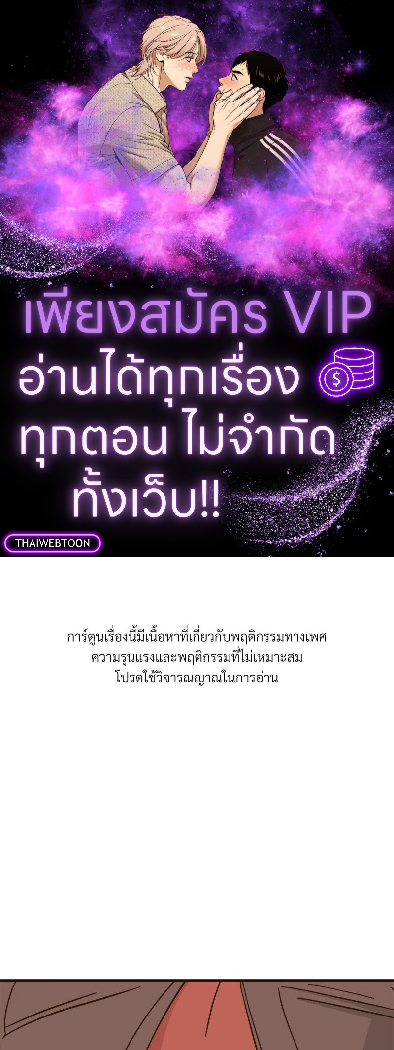 บันทึกสวาท ตอนที่ 123 - รูปที่ 1