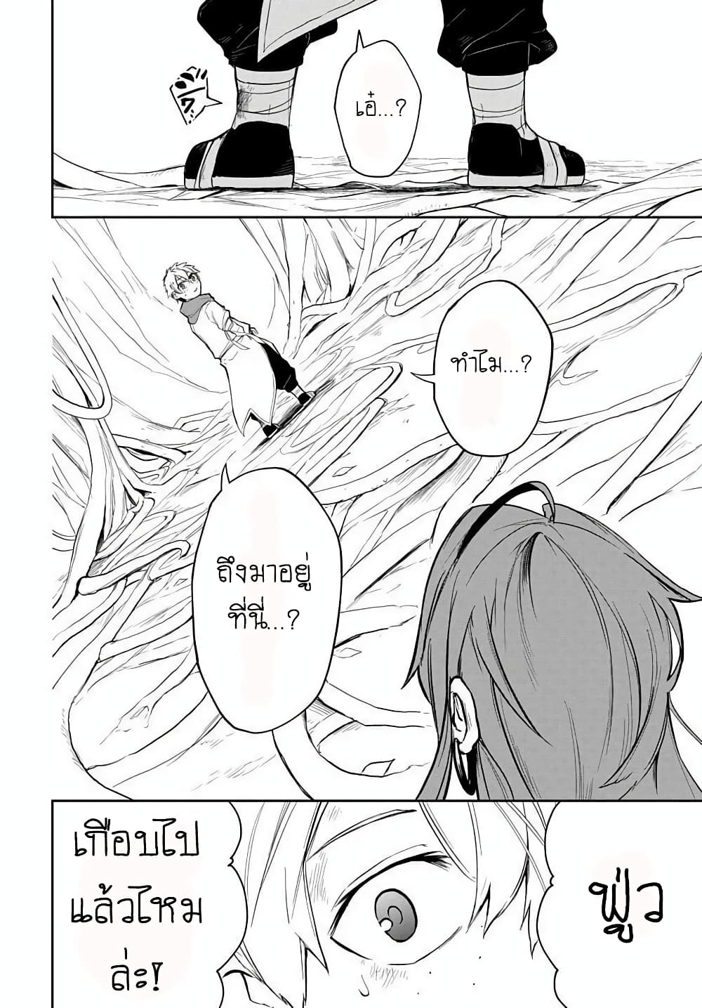 The Five-Armed Wizard ตอนที่ 5 - รูปที่ 2