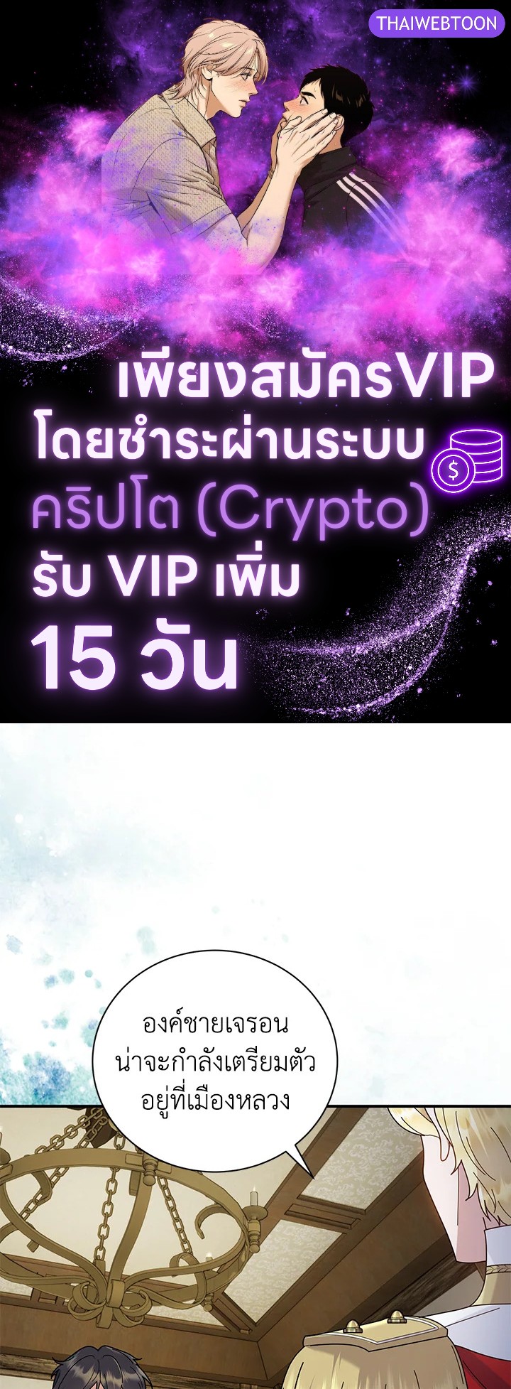 เด็กผู้ได้รับความรักจากพระผู้เป็นเจ้า-กราเทียแห่งแสงอุไร ตอนที่ 58 - รูปที่ 1