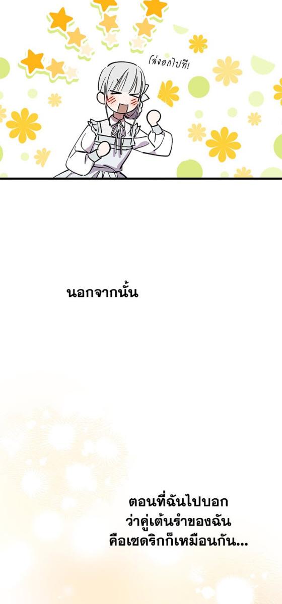 เมื่อผู้ที่แข็งแกร่งที่สุดในโลกนี้ต่างมารุมรักฉัน ตอนที่ 91 - รูปที่ 2