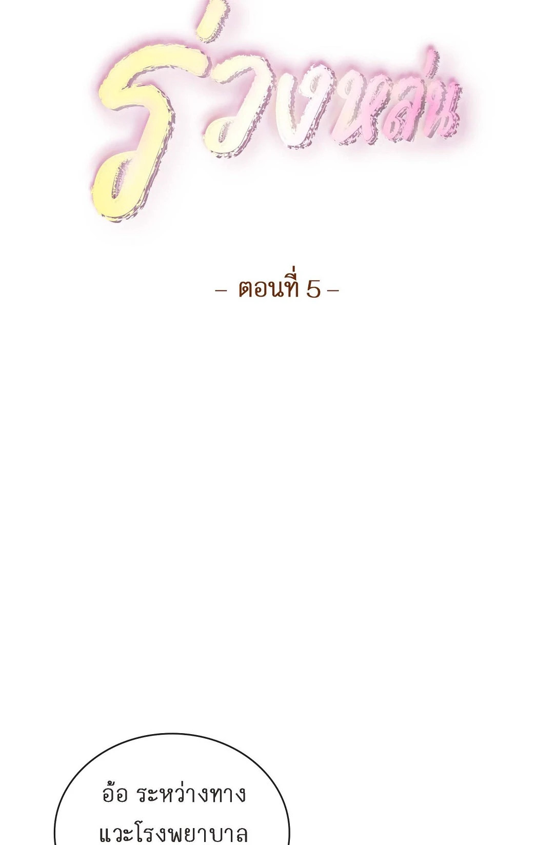 หน้า 5