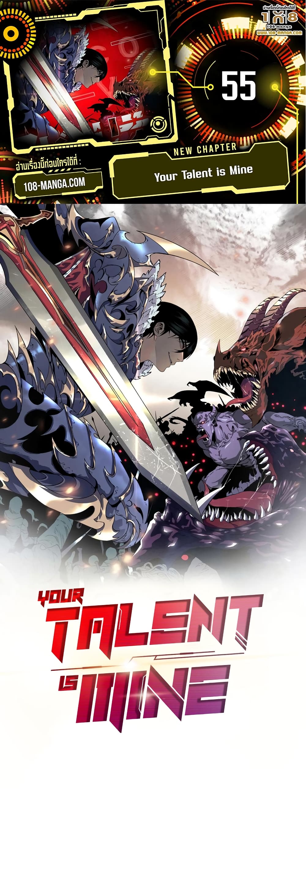 Your Talent is Mine ตอนที่ 55 - รูปที่ 1