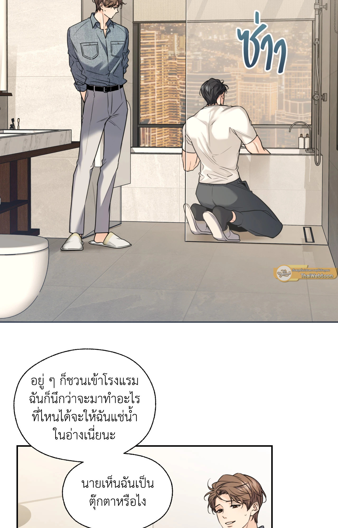 Melting Point | แมตช์เปลี่ยนหัวใจ ตอนที่ 11 - รูปที่ 2