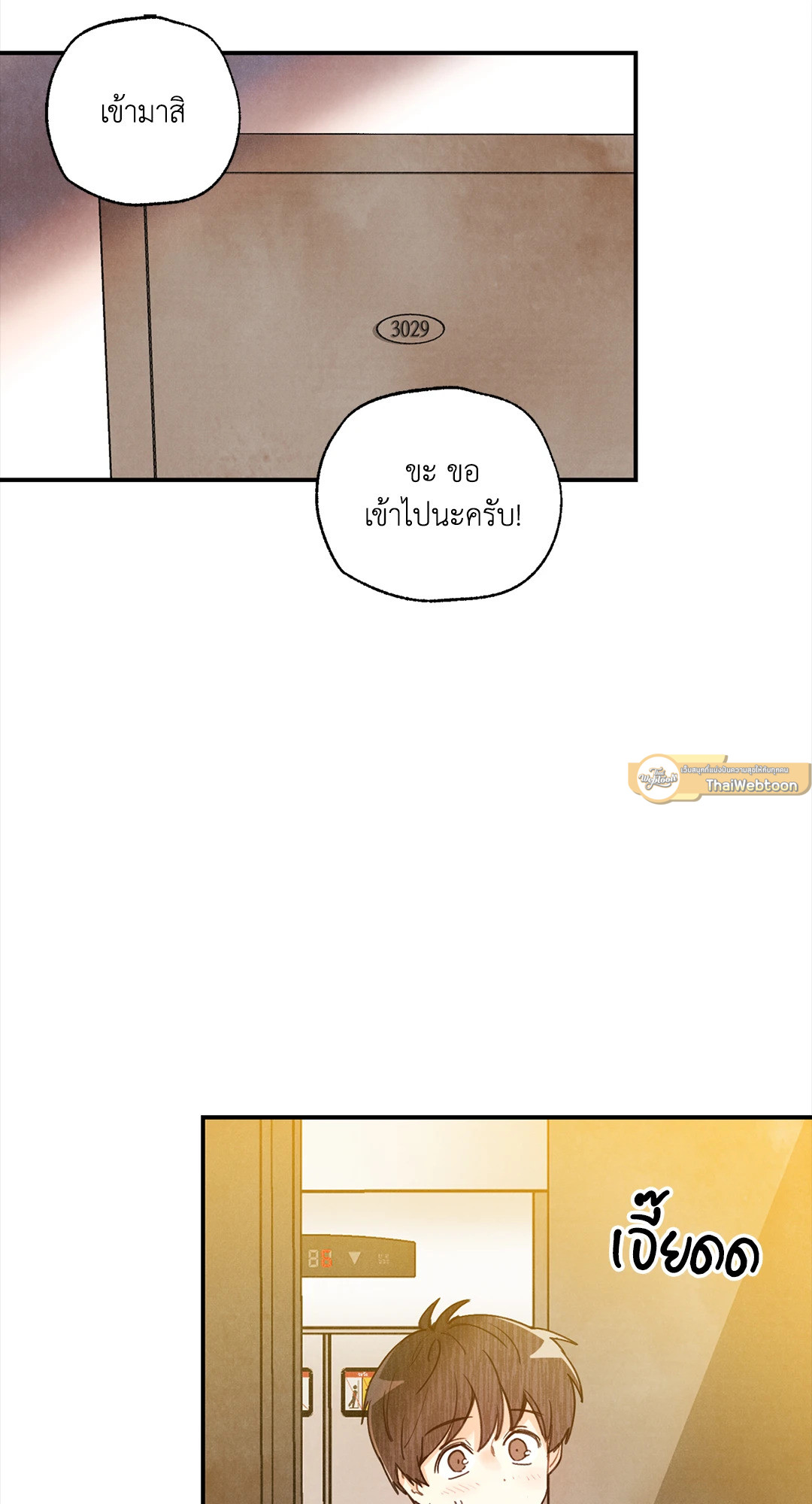 Pian Pian ลิขิตรักนายหน้าใส ตอนที่ 23 - รูปที่ 2