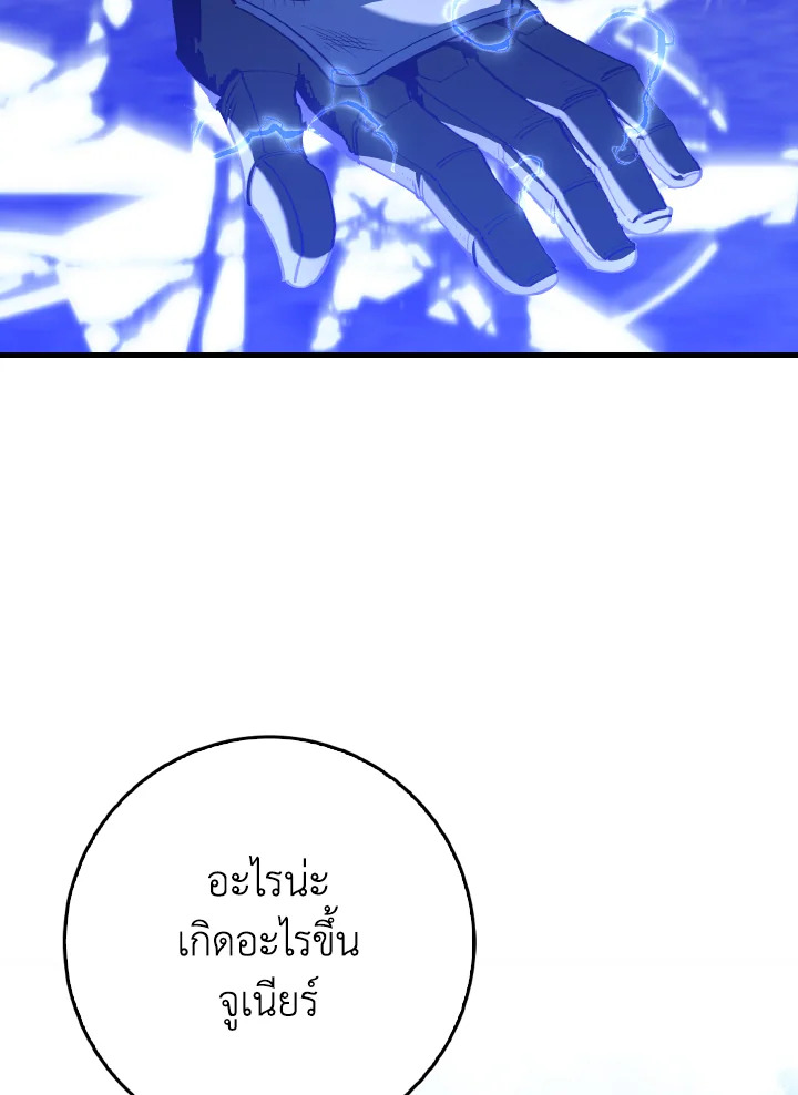 เพลเยอร์เลเวลตัน | The Maxed-out Player ตอนที่ 97 - รูปที่ 2