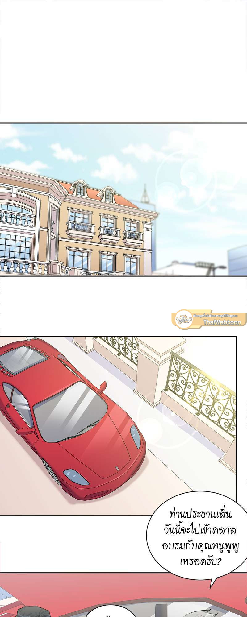 คุณพ่อตาเป็นภรรยาผม | My Father-In-Law is My Wife ตอนที่ 103 - รูปที่ 2