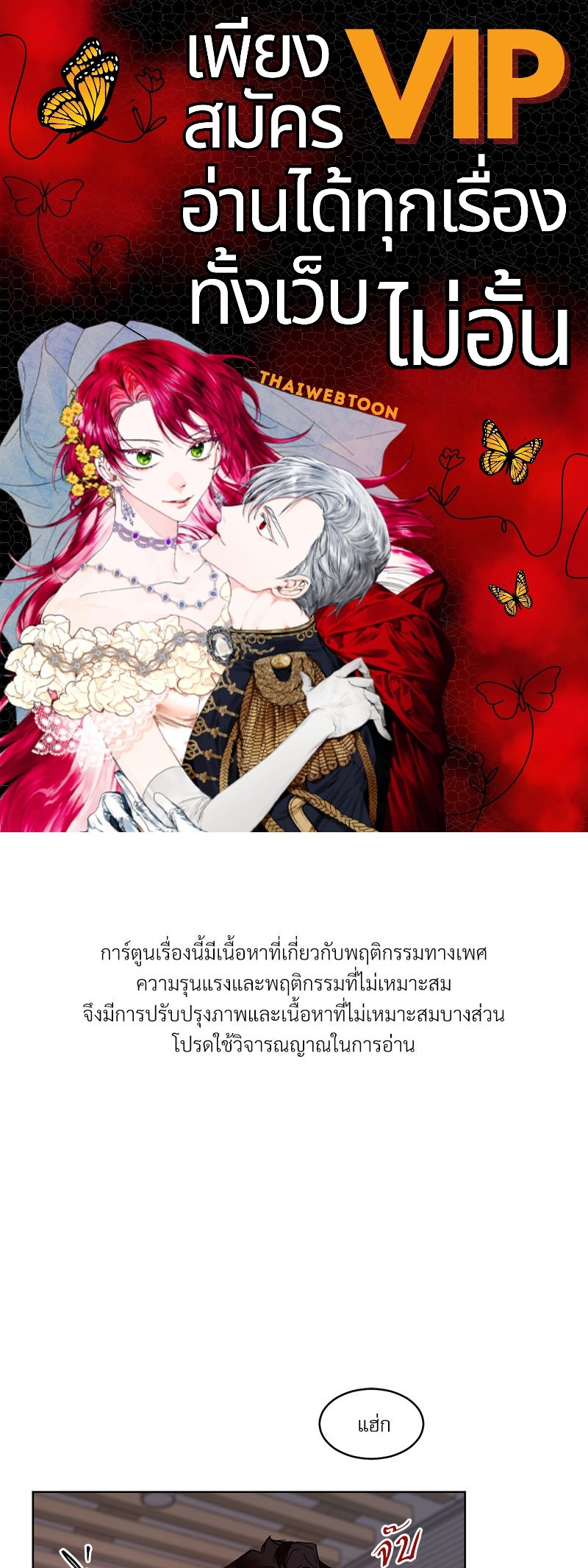 อสูรเลือดเย็น | Cold-Blooded Beast ตอนที่ 85.04 - รูปที่ 1