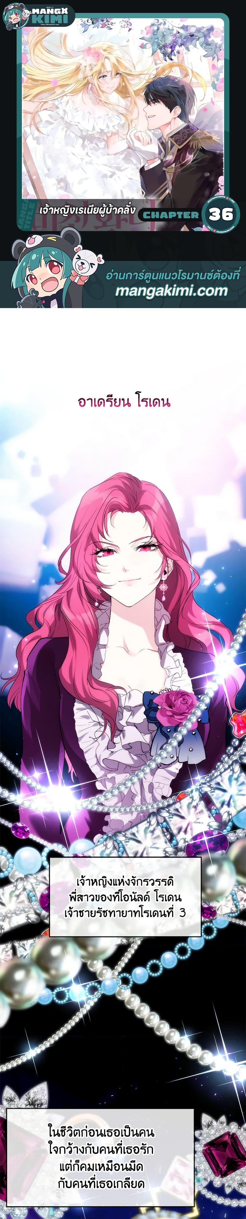 The Princess Pretends to Be Crazy องค์หญิงสติเฟื่อง ตอนที่ 36 - รูปที่ 1