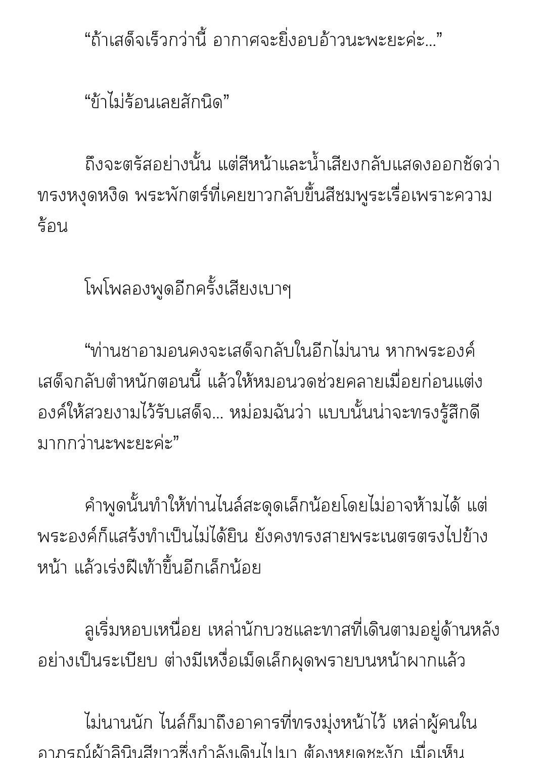 [นิยาย] อสรพิษกลืนทับทิม | The snake that swallowed the pomegranate ตอนที่ 0 - รูปที่ 2