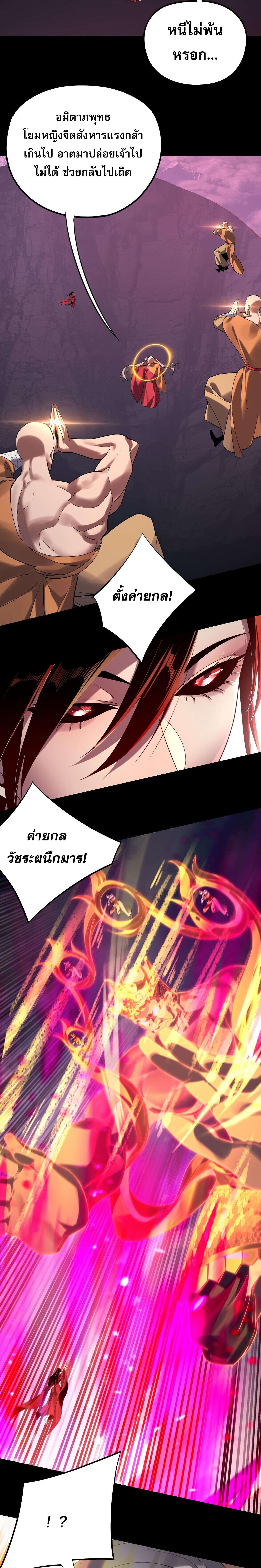 I Am the Fated Villain ตอนที่ 214 - รูปที่ 2