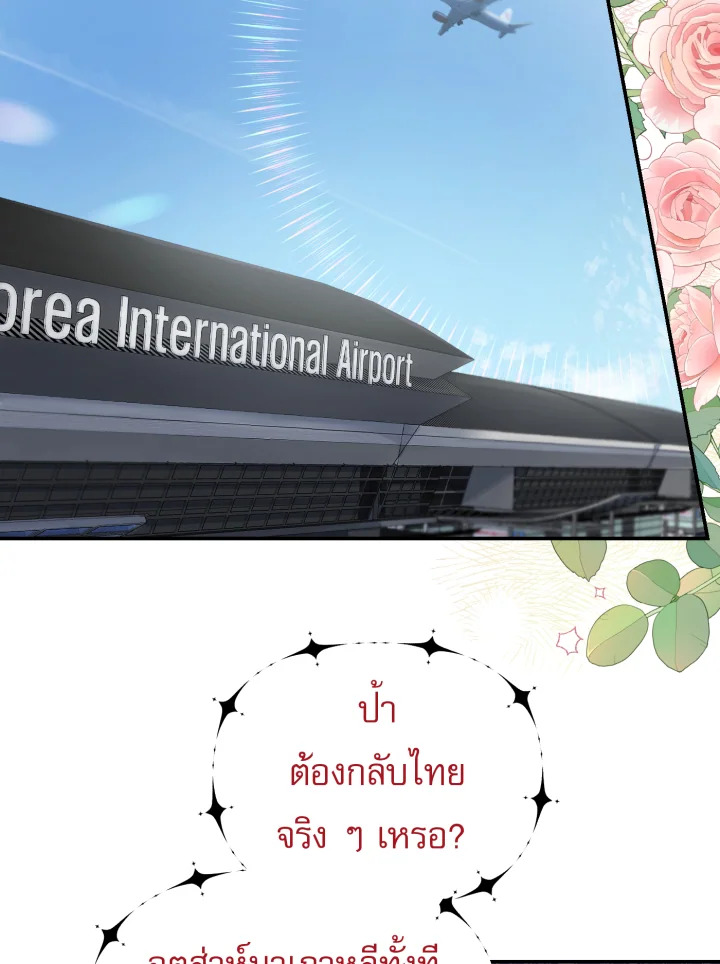 ข้ามเวลาตามหาเมน | One Day, My Favorite K-Pop Idol Group Leader Disappeared! ตอนที่ 19 - รูปที่ 2