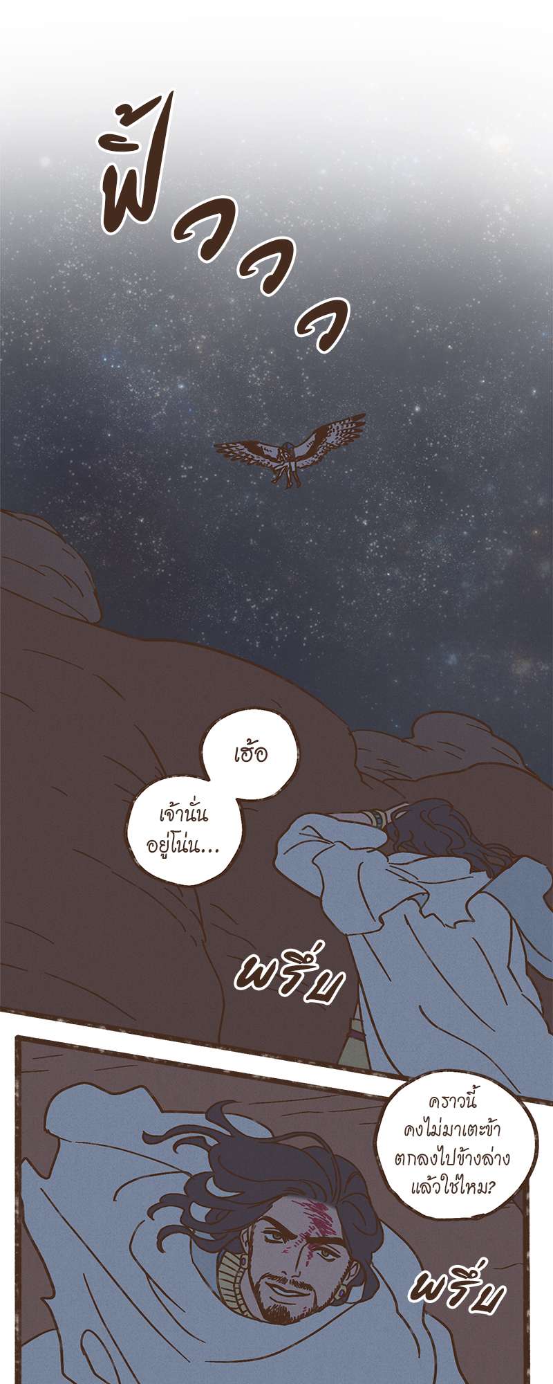 ENNEAD | เทวาบัลลังก์สวาท ตอนที่ 97.2 - รูปที่ 2