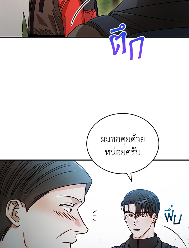รักไม่ลับ ฉบับสาวออฟฟิศ ตอนที่ 23 - รูปที่ 2