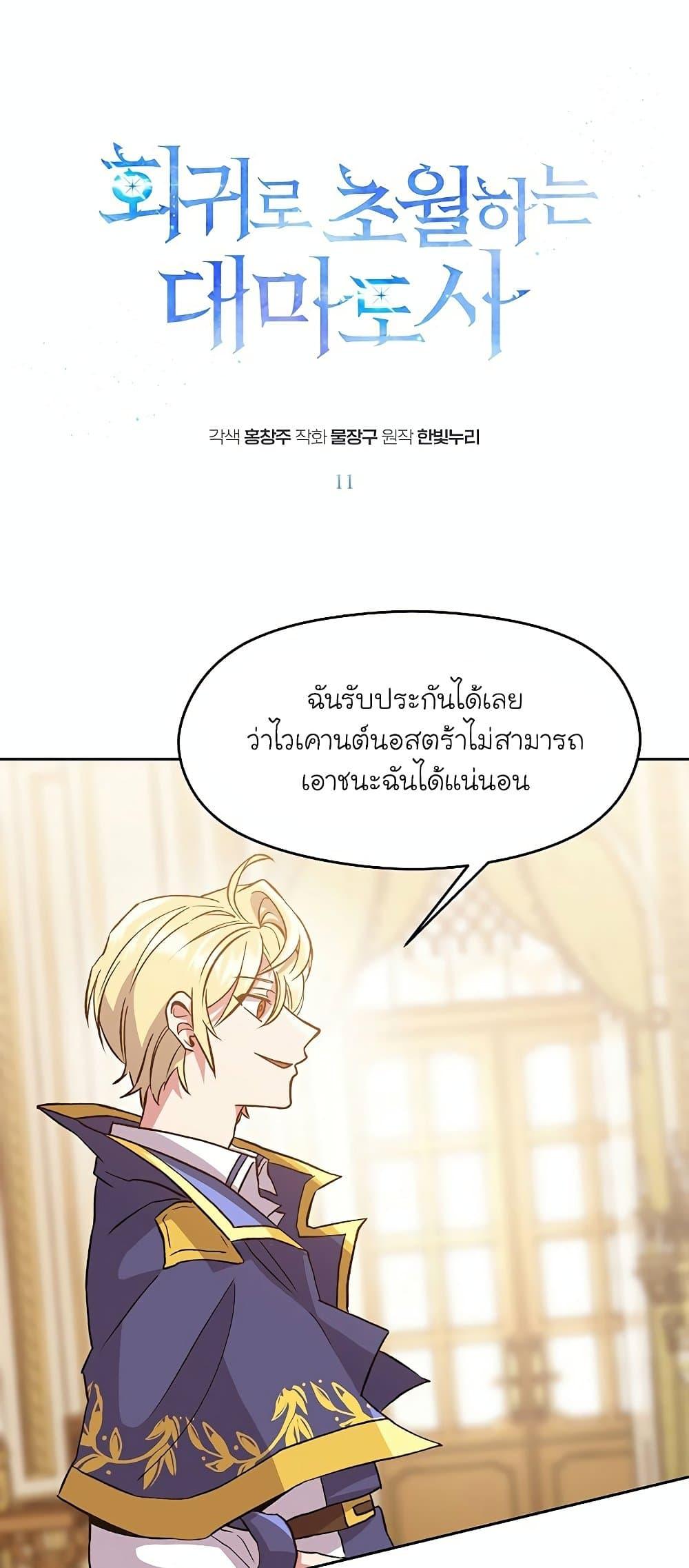 Archmage Transcending Through Regression ตอนที่ 11 - รูปที่ 2