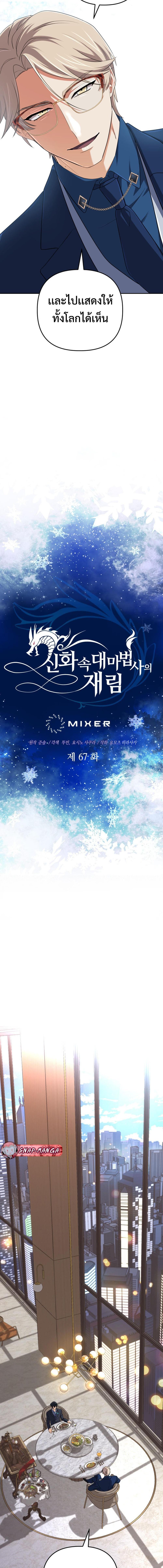 The Return of the Mythical Archmage การกลับมาของจอมเวทย์ระดับตำนาน ตอนที่ 67 - รูปที่ 2