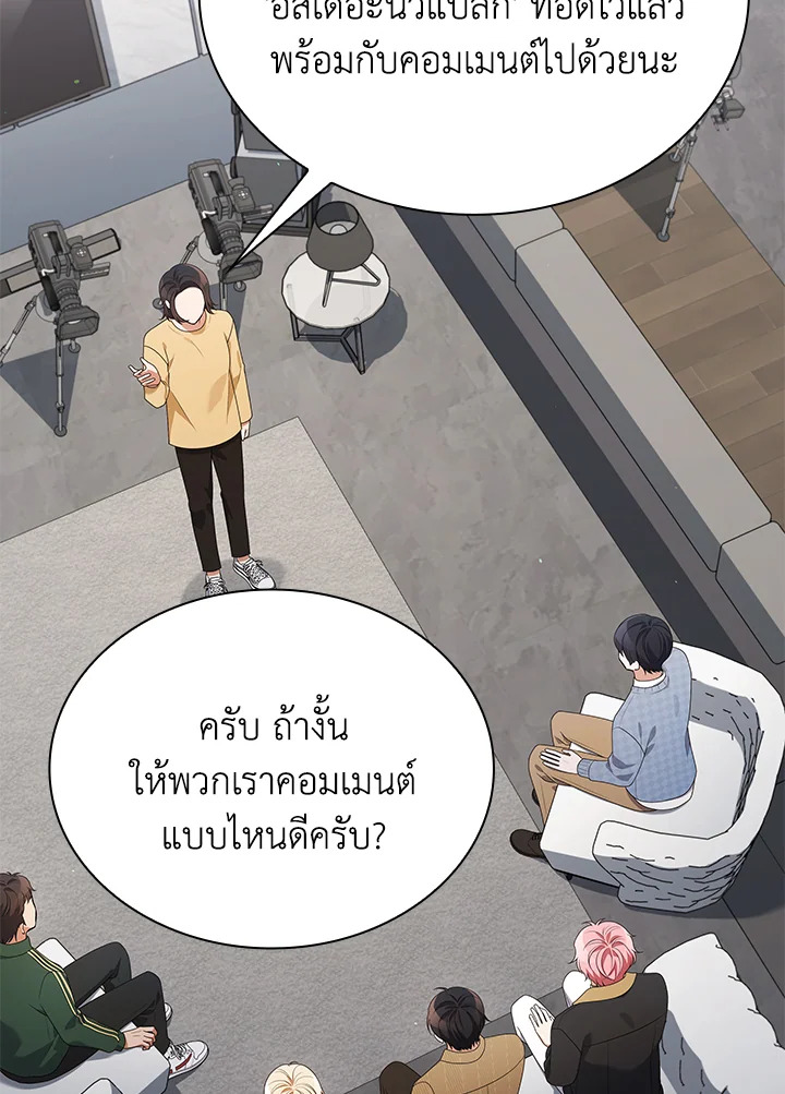 ชีวิตนี้ผมขอเป็นซูเปอร์สตาร์ | In This Life, the Greatest Star in the Universe ตอนที่ 69 - รูปที่ 2