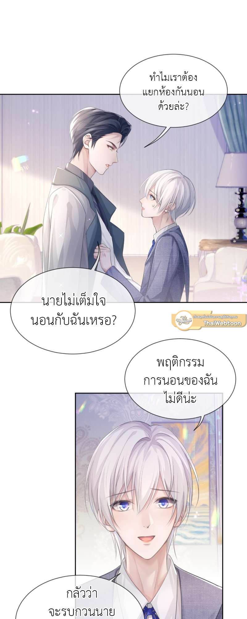 โปรดลืมว่าเราไม่เคยรักกัน | Apply for Continued Love ตอนที่ 6 - รูปที่ 2