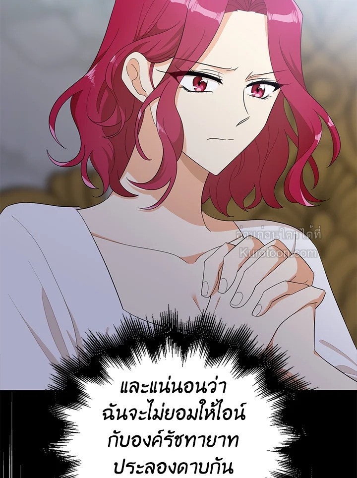 คุณแม่มือใหม่ของจอมวายร้าย | I Became the Villain's Mother ตอนที่ 76 - รูปที่ 2
