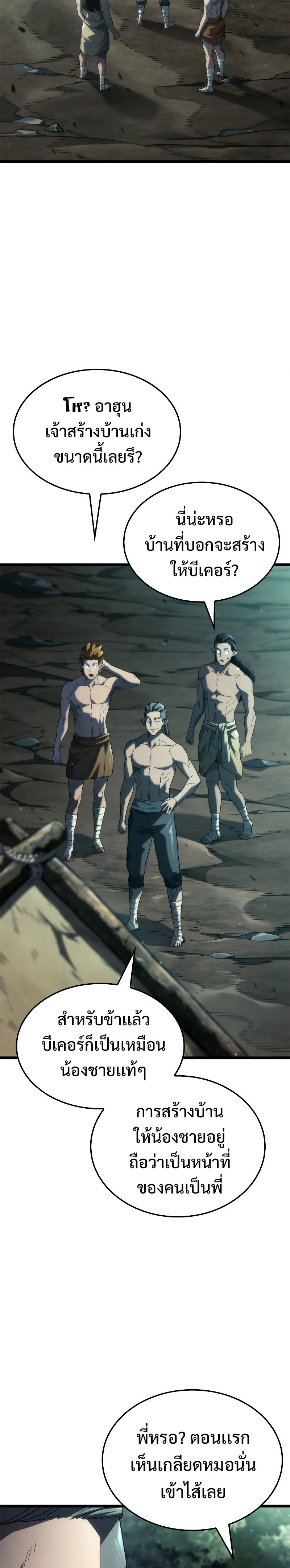 Revenge of the Iron-Blooded Sword Hound ตอนที่ 58 - รูปที่ 2