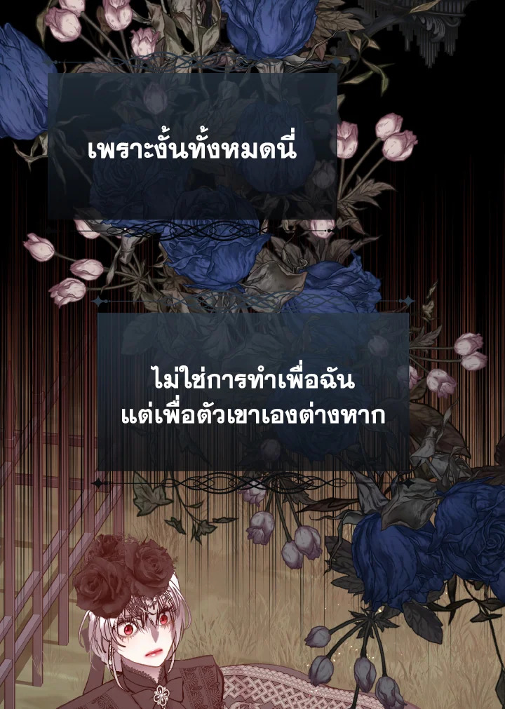 เจ้าสารเลวที่แสนดีนั่น ต้องโดนฉันหักคอ | Shall Kill That Sweet Devil ตอนที่ 84 - รูปที่ 2