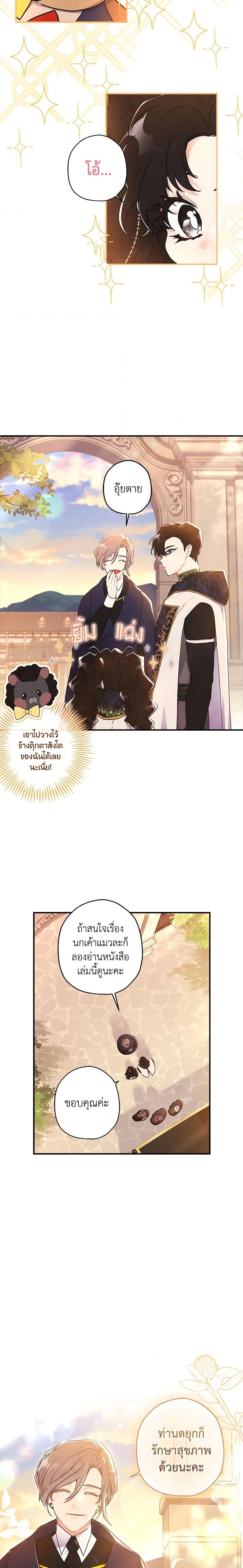 I Became the Male Lead’s Adopted Daughter ฉันกลายเป็นลูกสาวบุญธรรมของท่านดยุก ตอนที่ 76 - รูปที่ 2