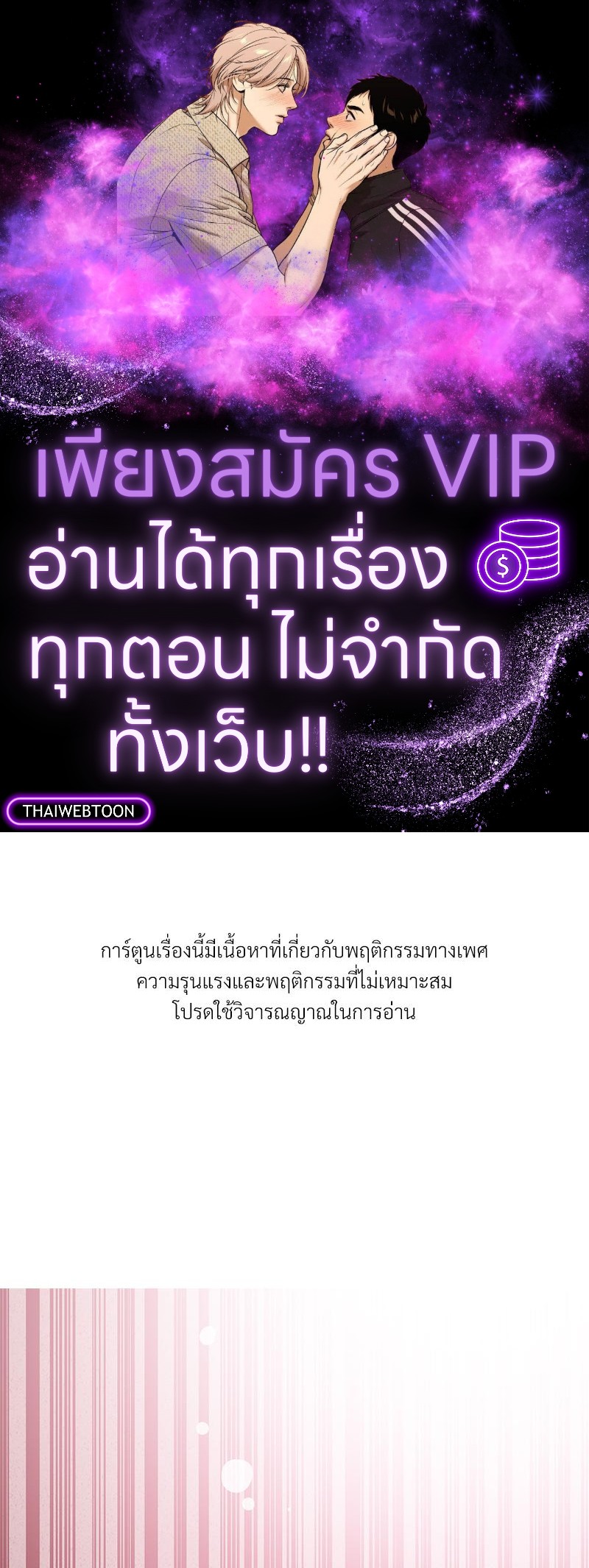 รูมเมตทะเล้นรัก | A Turning Point Raw ตอนที่ 46 - รูปที่ 1