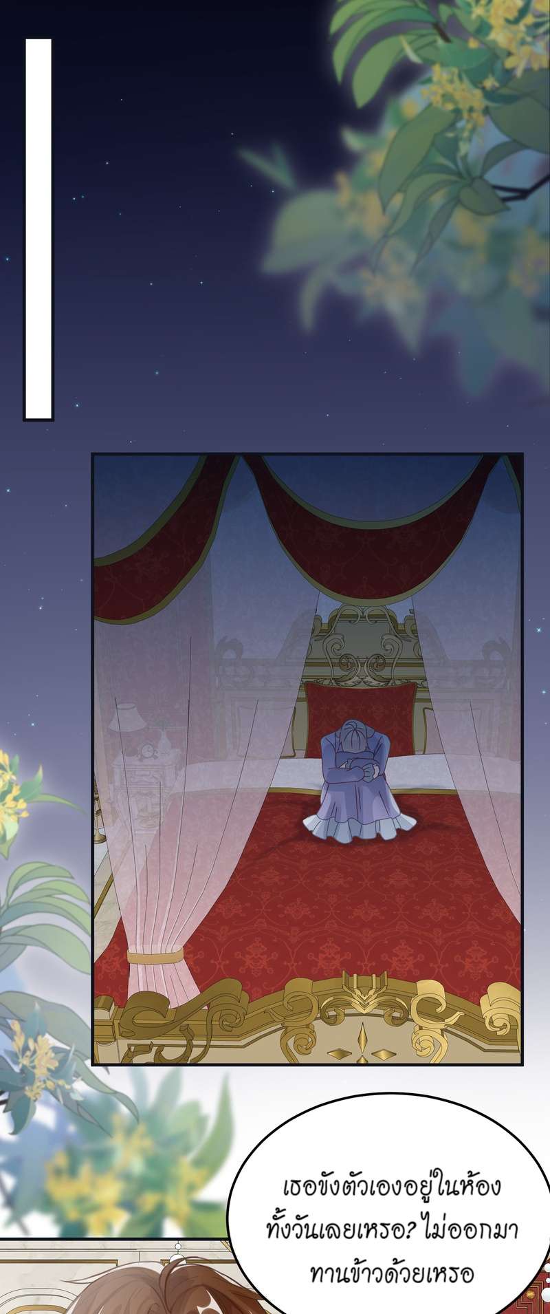 แผนรักร้าย นายดยุคแวมไพร์ | The Duke of Cold Blood Plan of Attack ตอนที่ 96 - รูปที่ 2