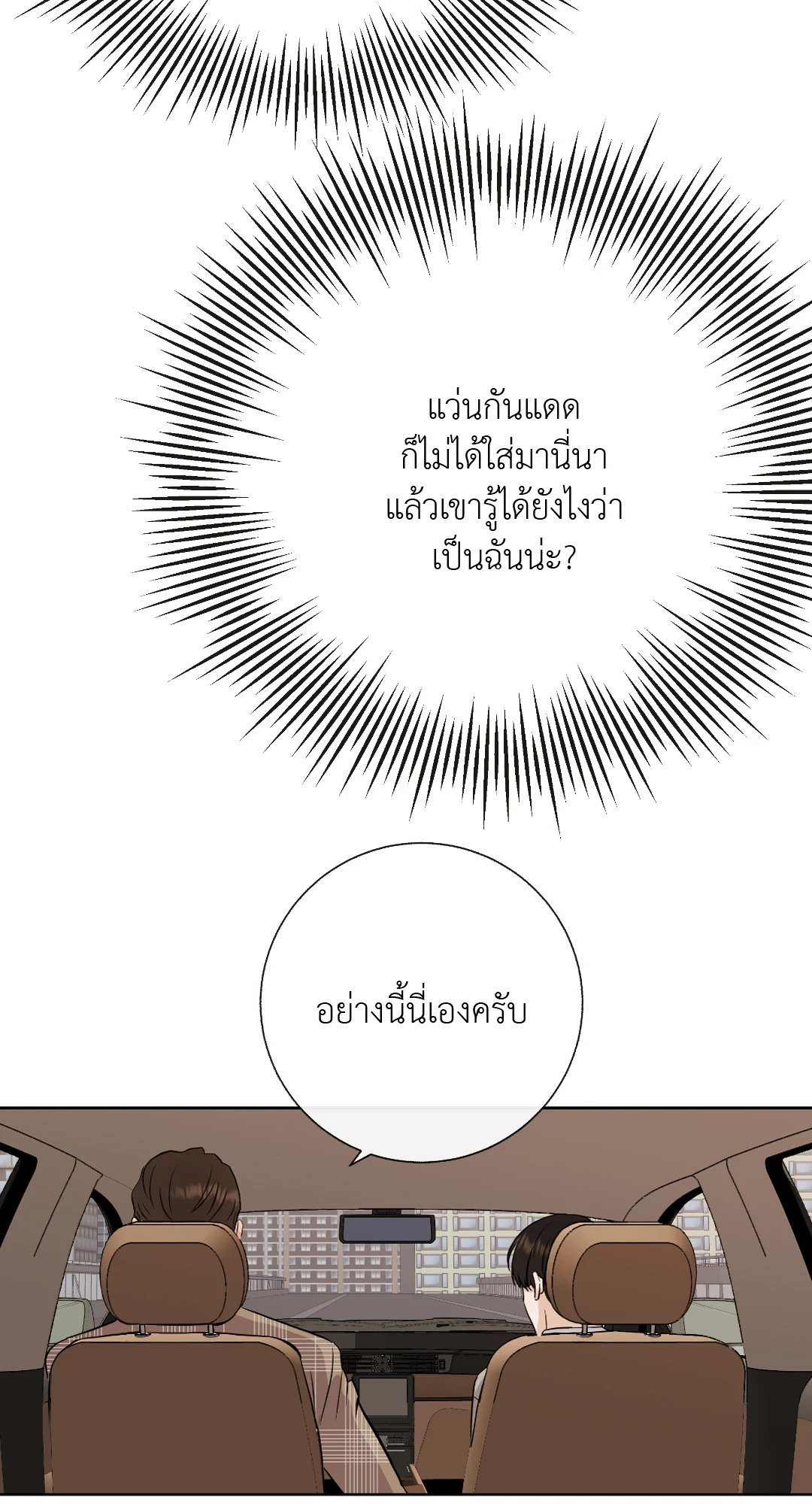 เด็กคนนี้เป็นลูกของผมนะ! ตอนที่ 19 - รูปที่ 2