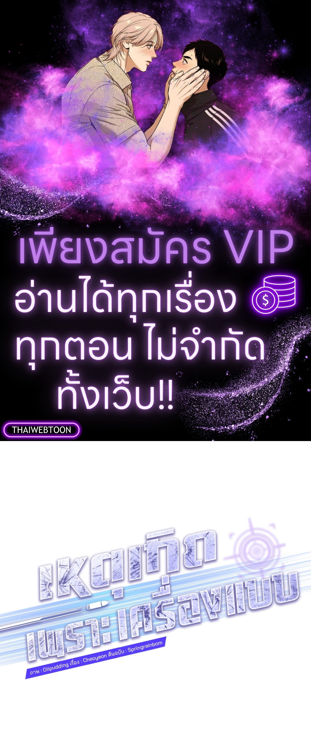 เหตุเกิดเพราะเครื่องแบบ | Rough Uniform ตอนที่ 33 - รูปที่ 1