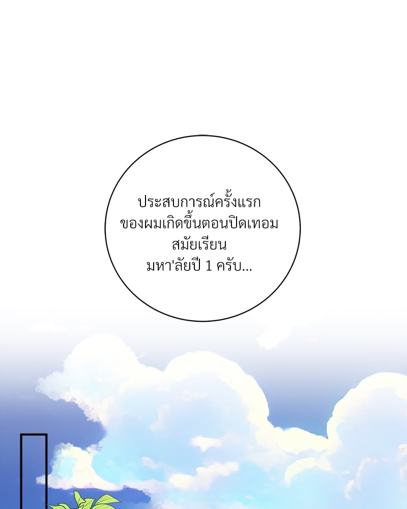 เหนือดวงจันทร์ฉันมีนาย | Over the Moon ตอนที่ 46 - รูปที่ 2