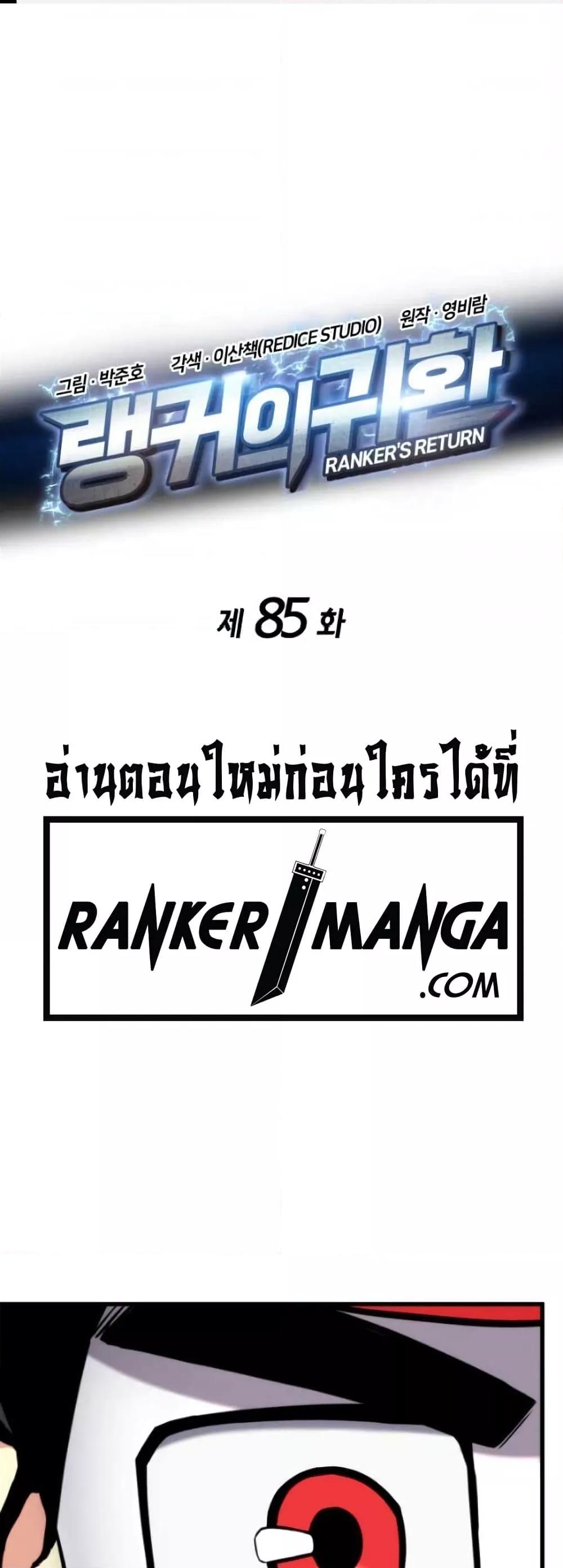 Ranker’s Return (Remake) ตอนที่ 85 - รูปที่ 2