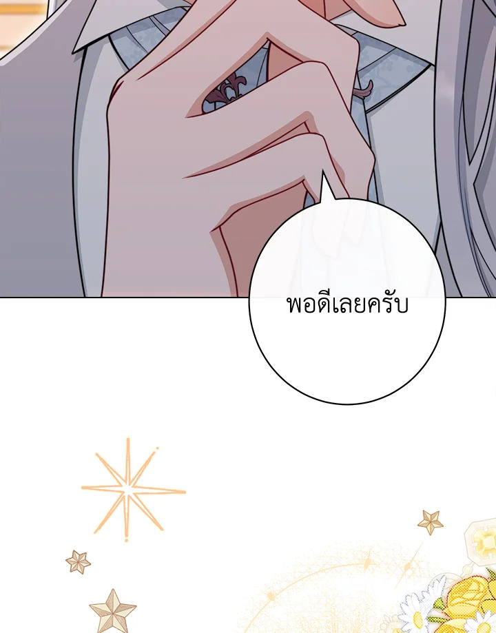 สาวใช้ในสังกัดของจักรพรรดินีตัวร้าย ตอนที่ 41 - รูปที่ 2