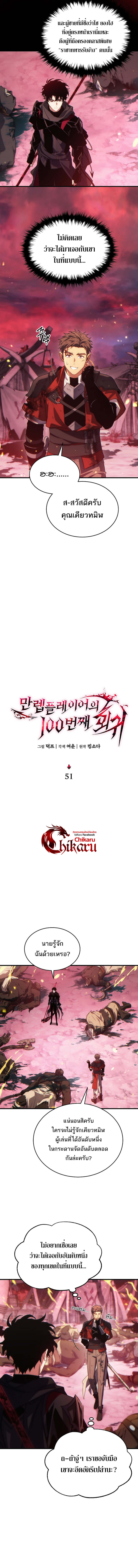 The Max-Level Player 100th Regression ตอนที่ 51 - รูปที่ 2