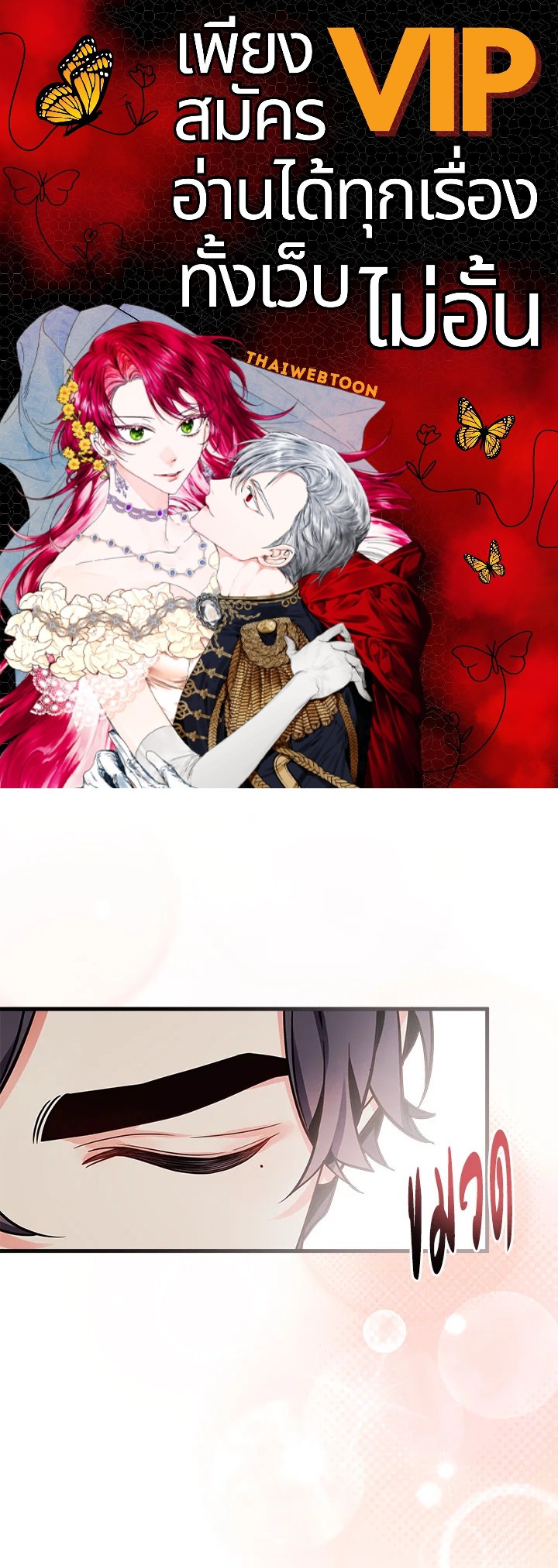 ฉันเป็นแม่เลี้ยงนะ แต่ลูกสาวน่ารักเกินไปแล้ว | I'm a Stepmother But My Daughter Is Just Too Cute! ตอนที่ 90 - รูปที่ 1