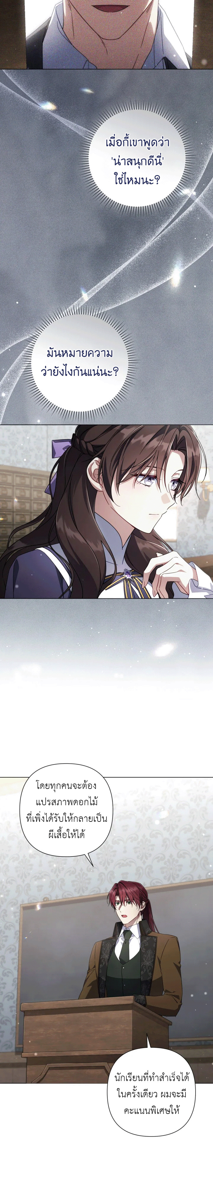 นางร้ายสตรีมเมอร์ | BJ Villainess ตอนที่ 25 - รูปที่ 2