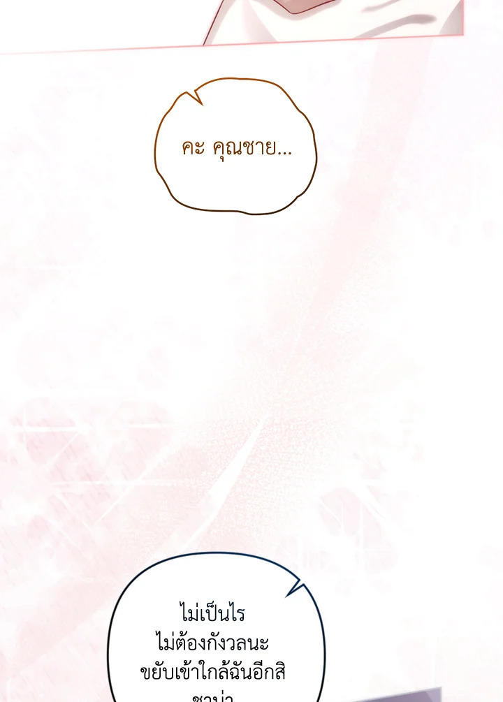 ปลุกพลังได้เพราะฉันตายเหรอคะ | You Awakened while I Was Dead ตอนที่ 70 - รูปที่ 2