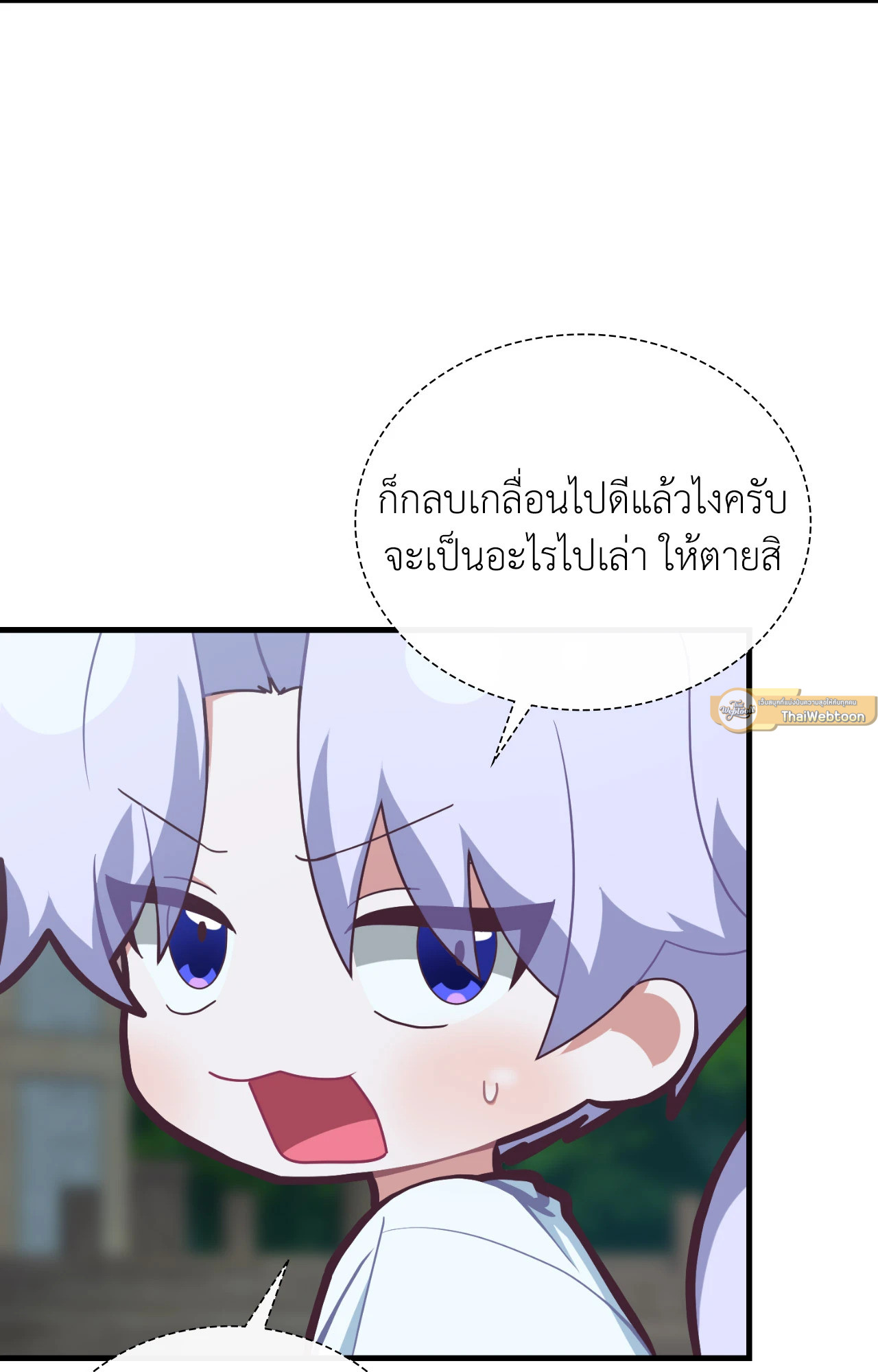 กิลด์รักข้ามรั้ว | The Guild Member Next Door ตอนที่ 73 - รูปที่ 2