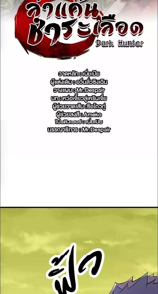 Dark Hunter ล่าแค้น ชำระเลือด ตอนที่ 8 - รูปที่ 2