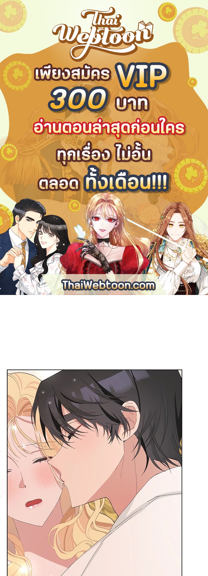 แต่งงานกับฉันอีกครั้งนะคะ คุณสามี | Please Marry Me Again! ตอนที่ 36 - รูปที่ 1