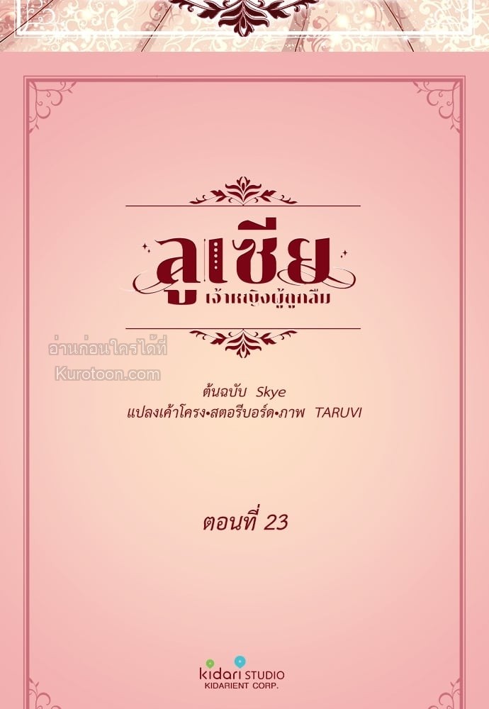 ลูเซีย เจ้าหญิงผู้ถูกลืม | Lucia ตอนที่ 23 - รูปที่ 2