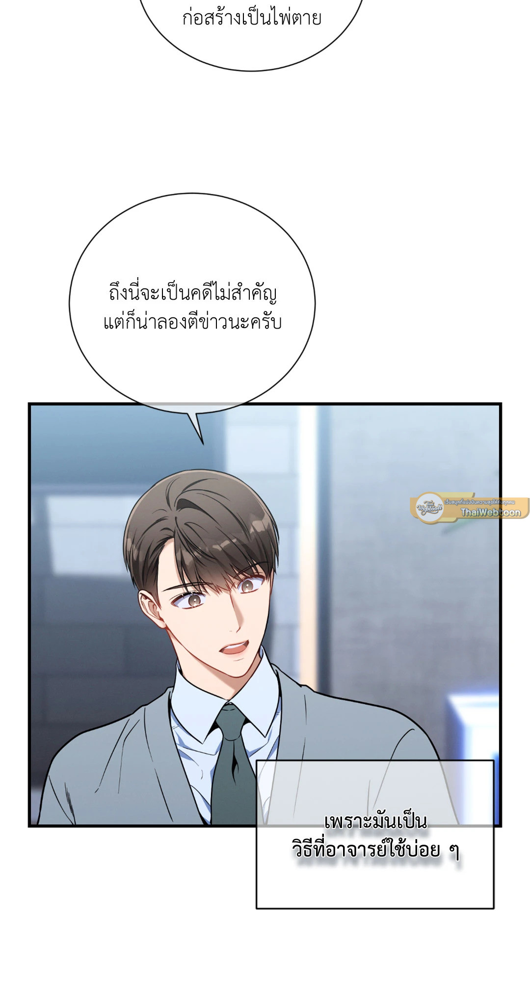 No Moral ตอนที่ 62 - รูปที่ 2