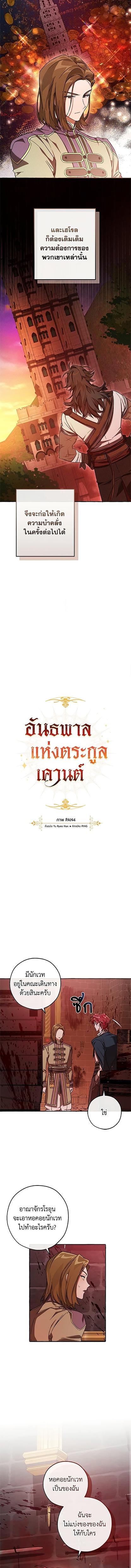 Trash of the Count’s Family คุณชายไม่เอาไหนแห่งตระกูลเคานต์ ตอนที่ 99 - รูปที่ 2