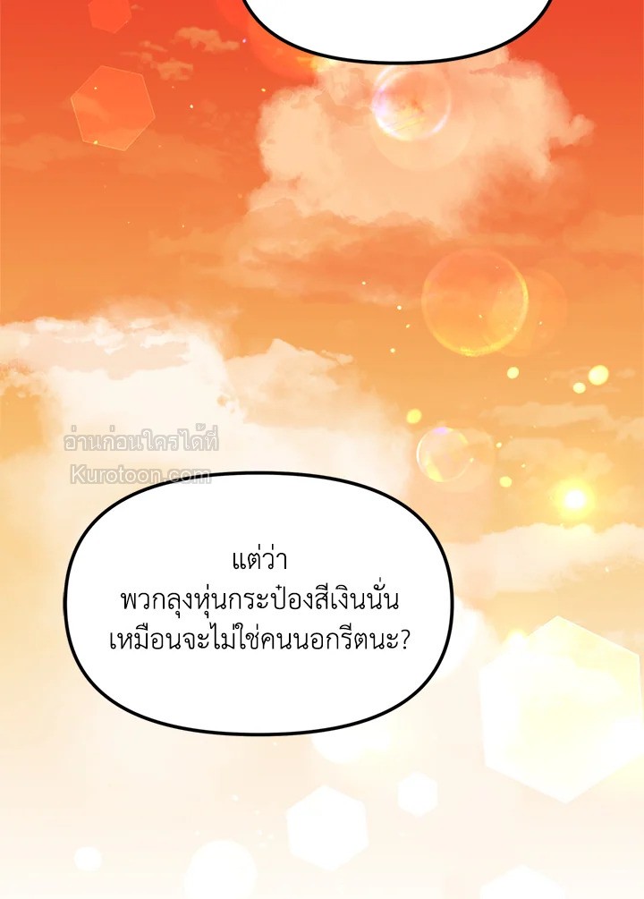 องค์หญิงสติเฟื่อง | The Princess Pretends to be Crazy ตอนที่ 62 - รูปที่ 2
