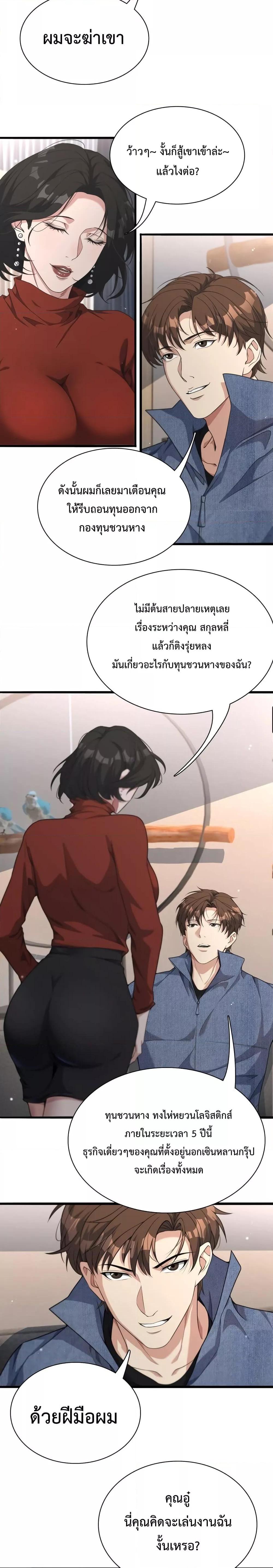 I’m Stuck on the Same Day for a Thousand Years ผมติดอยู่ในวันเดิมมา 1000 ปี ตอนที่ 35 - รูปที่ 2