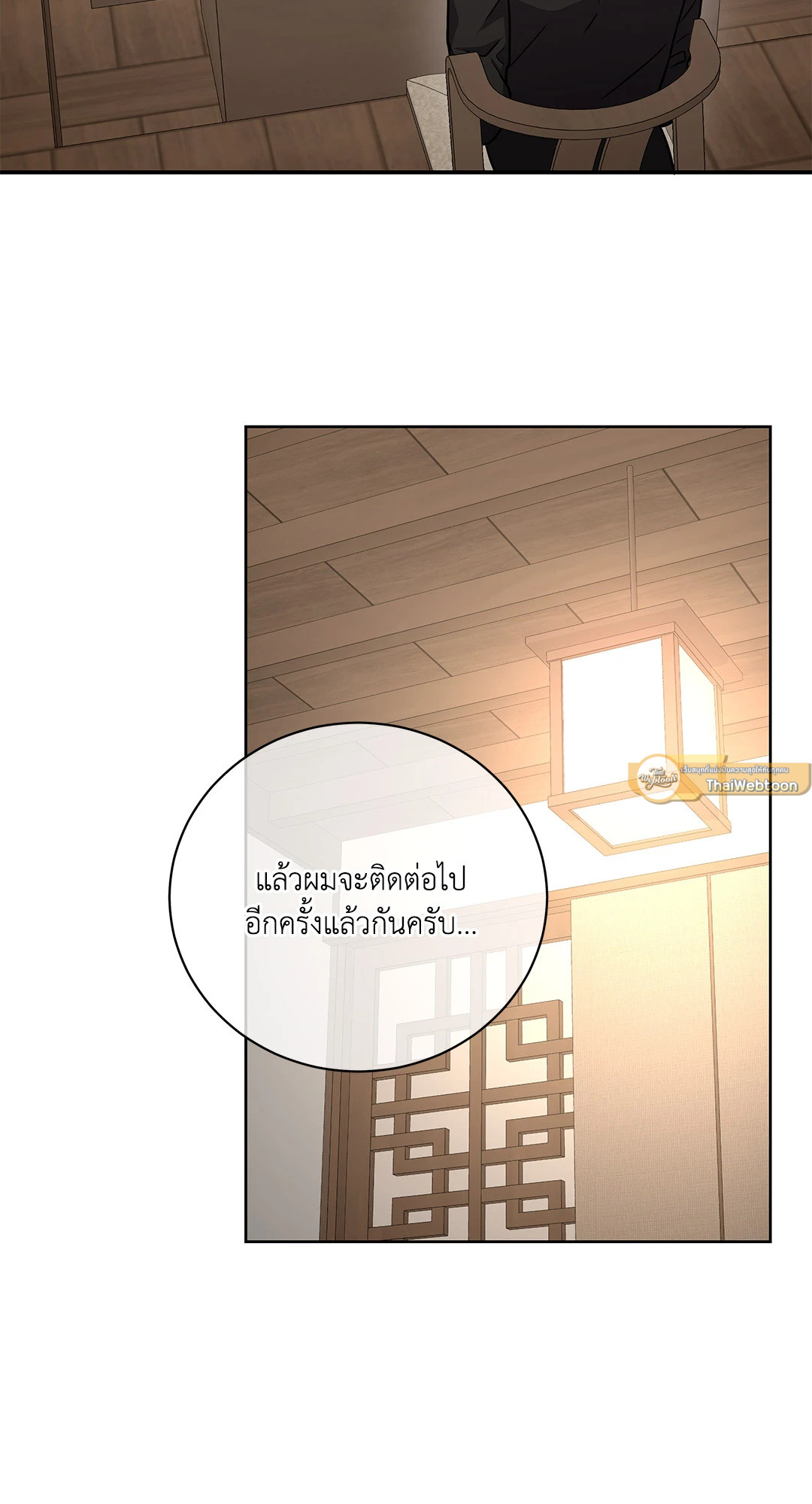 Mad Place ตอนที่ 86 - รูปที่ 2