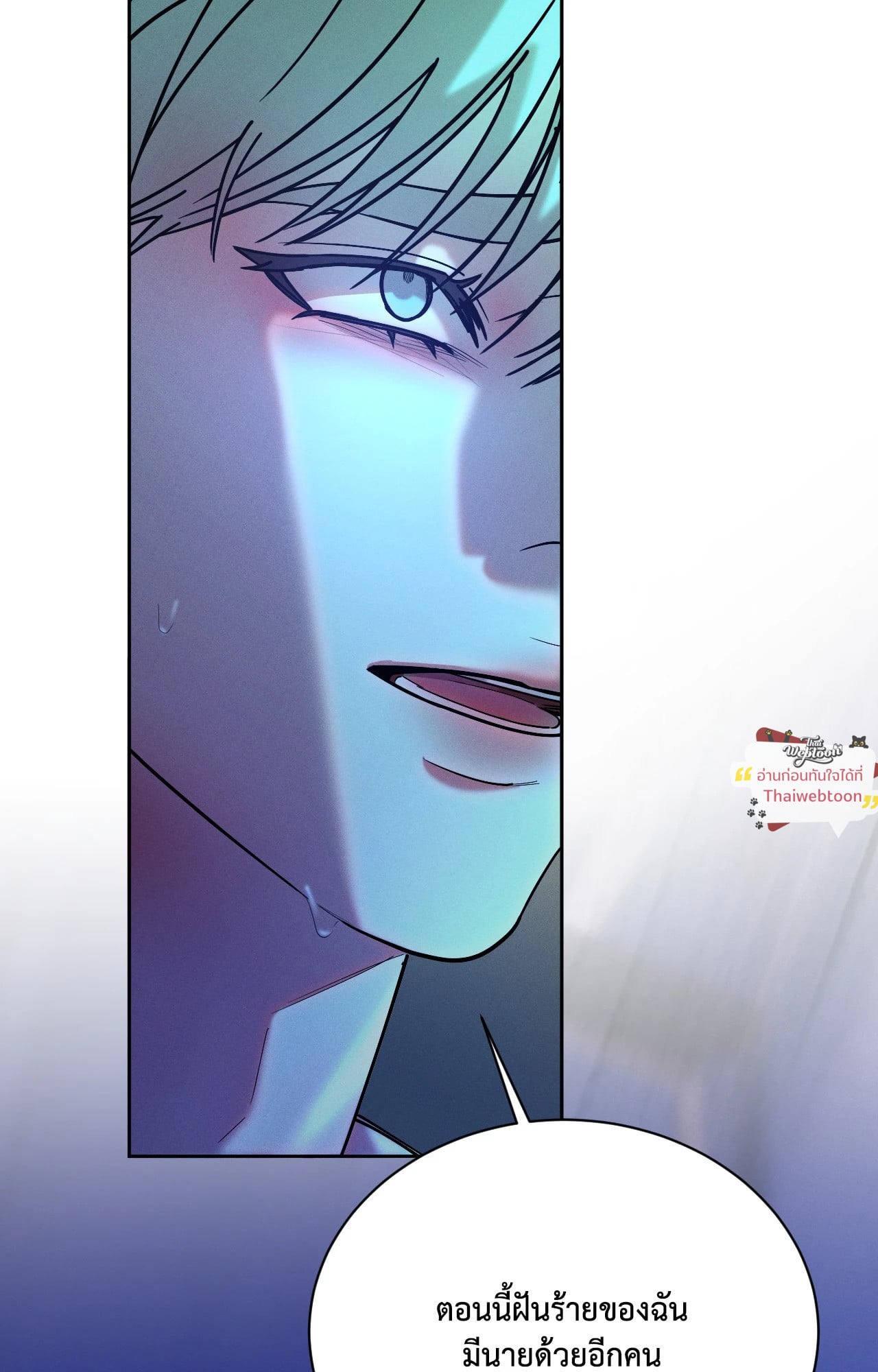 เงื่อนไขความสัมพันธ์ของผมกับเขา | Flip the Script ตอนที่ 56 - รูปที่ 2